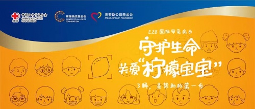让关爱不罕见，美赞臣联合小飞象为“柠檬宝宝”呐“罕”